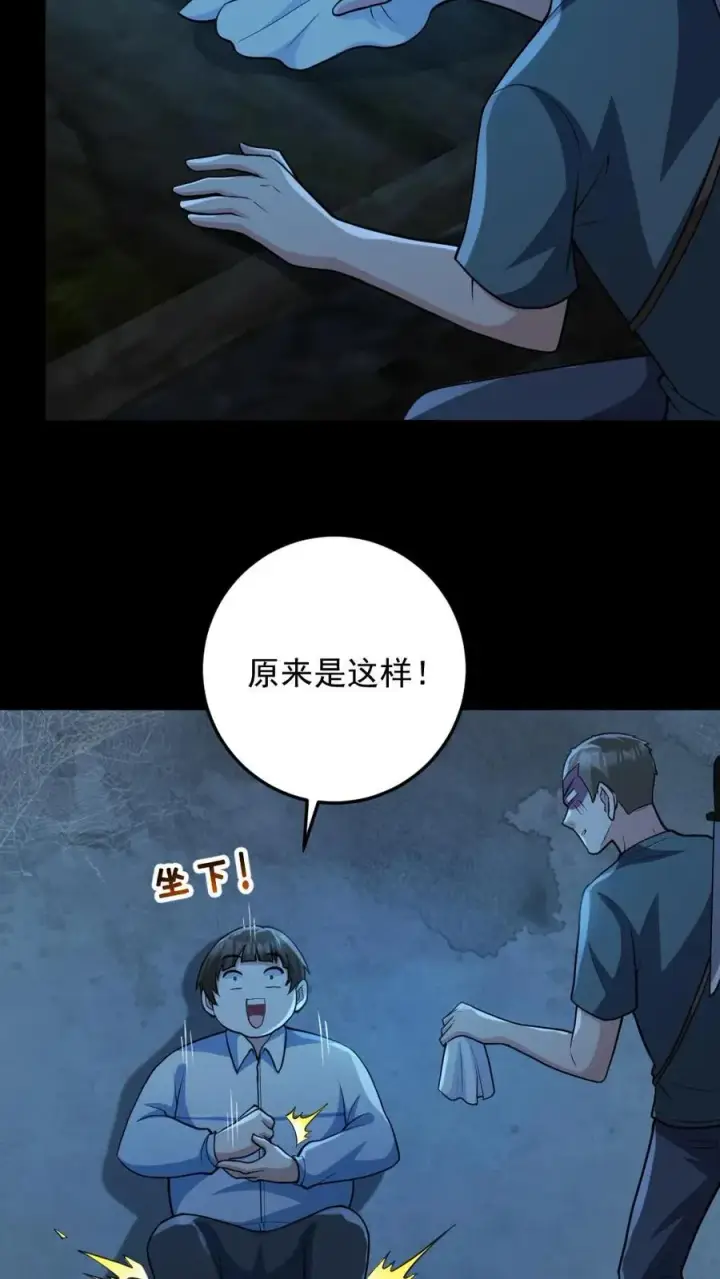 《全球御鬼：我的体内有亿只鬼》第98话 可疑的肉图8