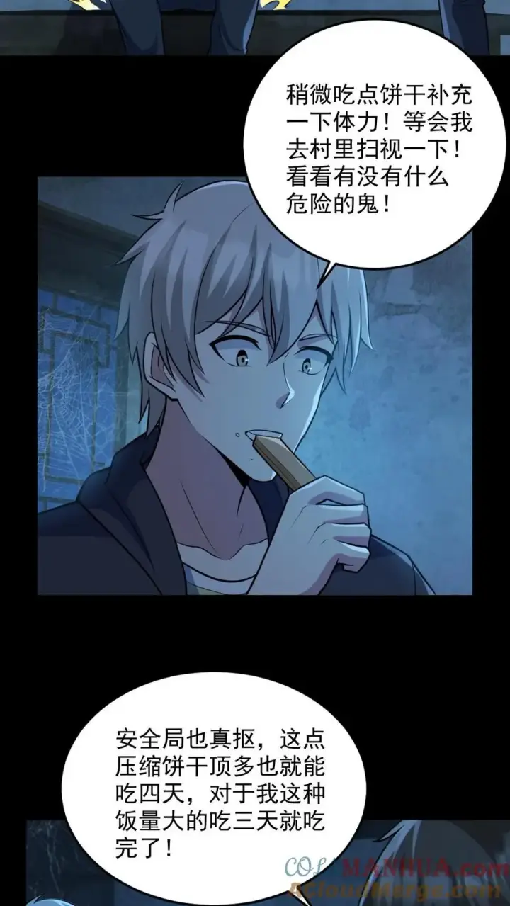 《全球御鬼：我的体内有亿只鬼》第98话 可疑的肉图9