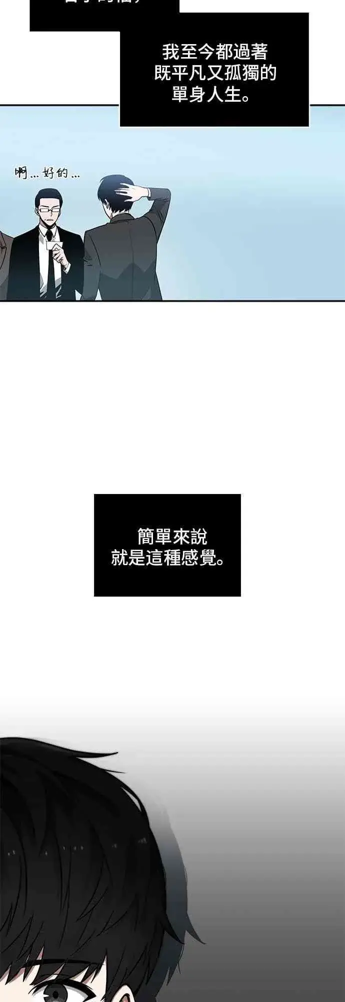 《全知读者视角》1话图10