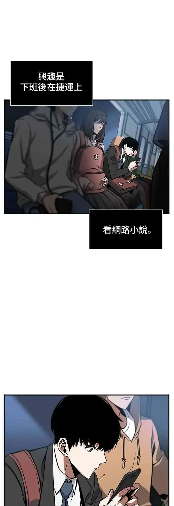 《全知读者视角》1话图12