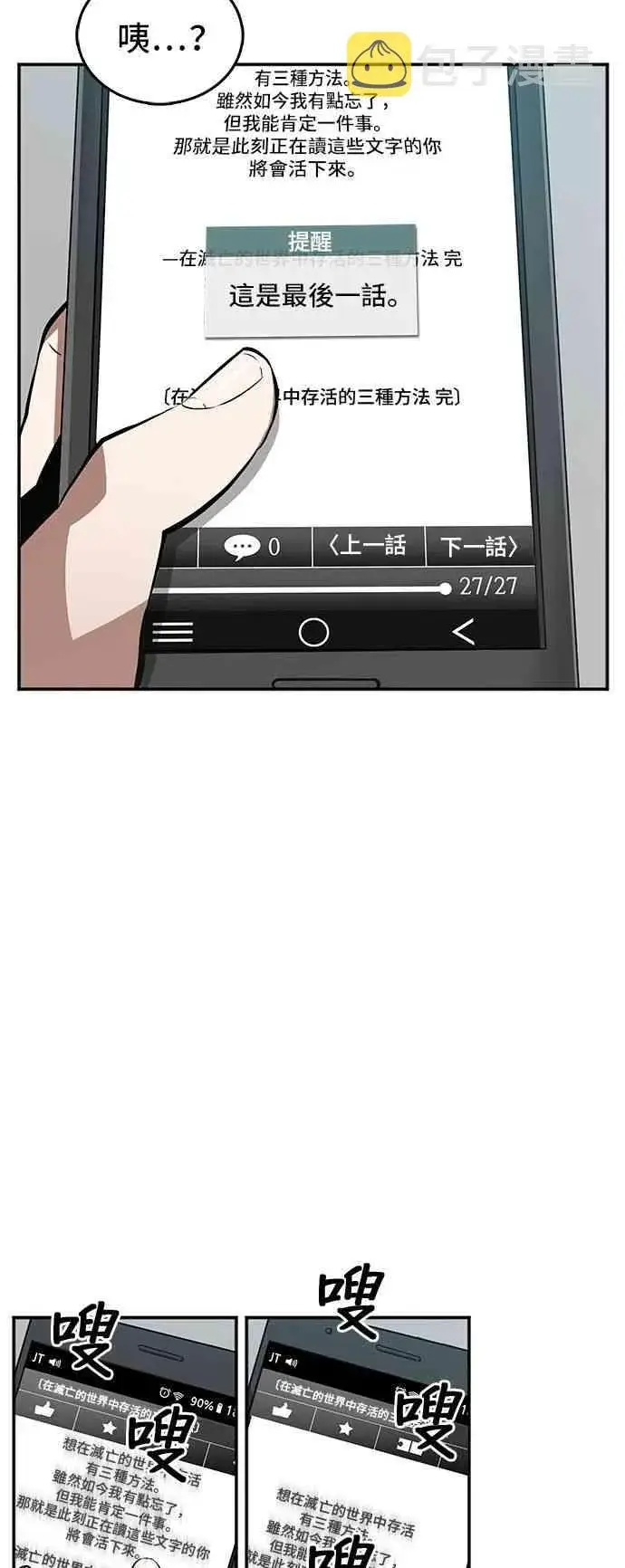 《全知读者视角》1话图2