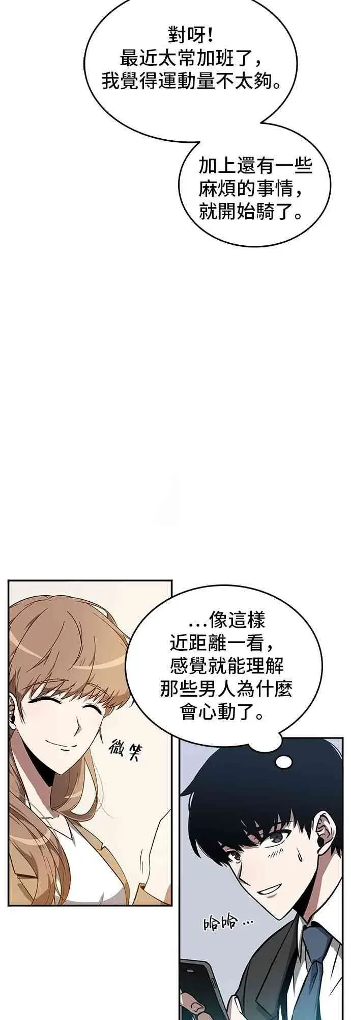 《全知读者视角》1话图22
