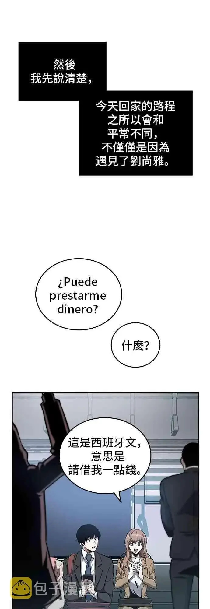 《全知读者视角》1话图24