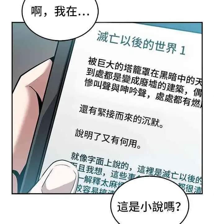 《全知读者视角》1话图27