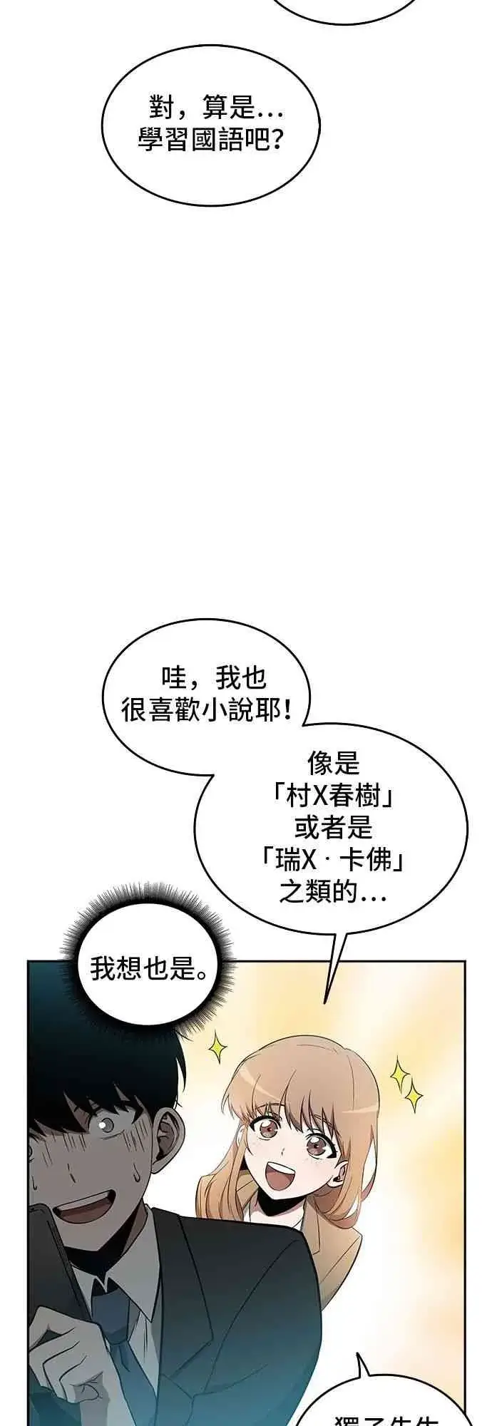 《全知读者视角》1话图28
