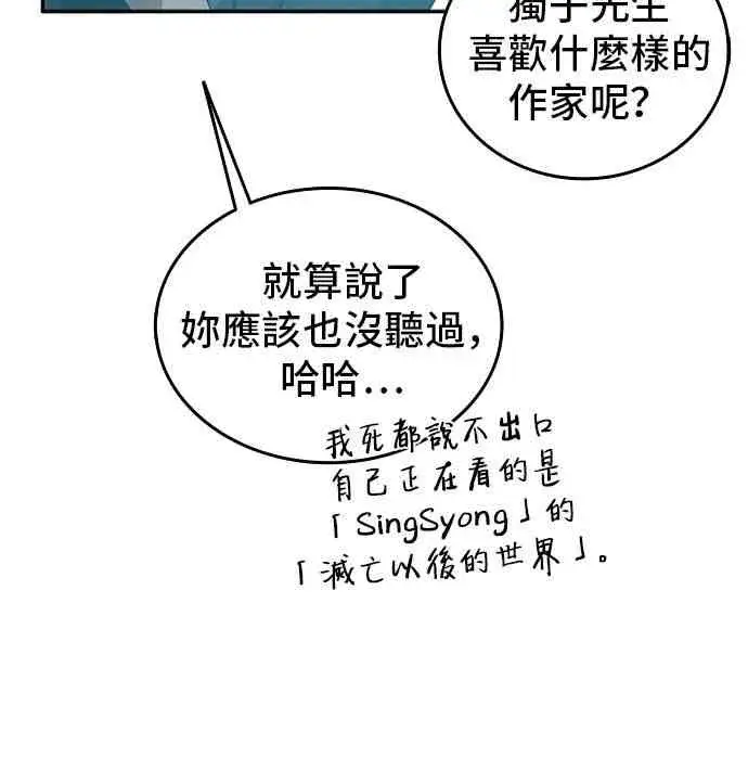 《全知读者视角》1话图29