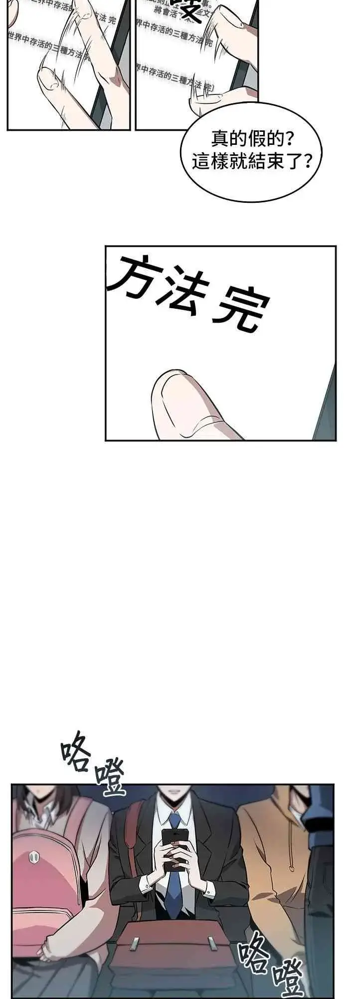 《全知读者视角》1话图3