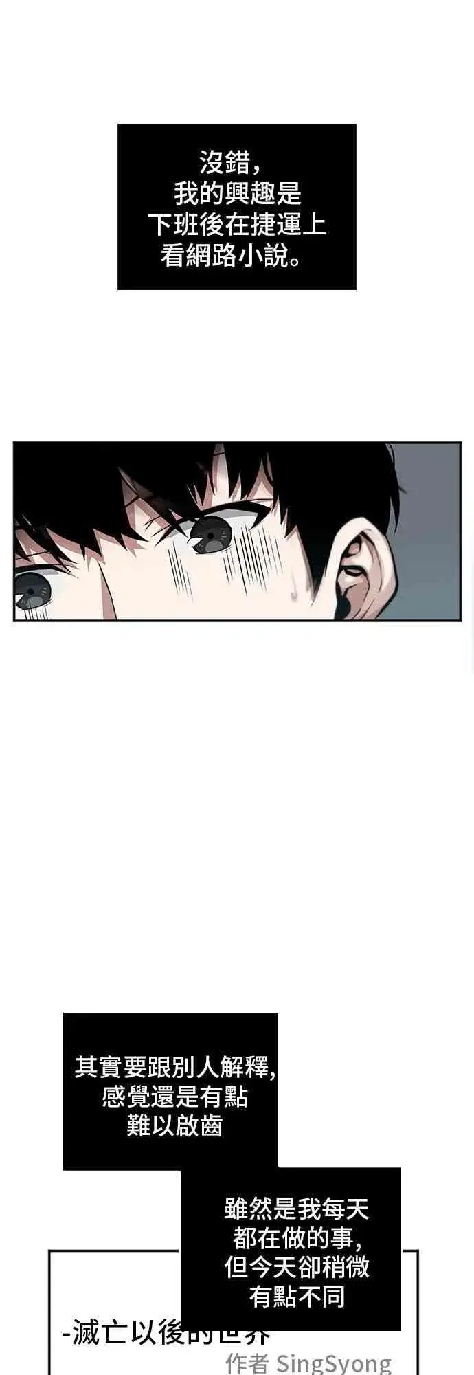 《全知读者视角》1话图30