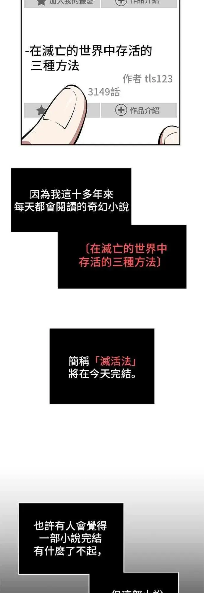 《全知读者视角》1话图32
