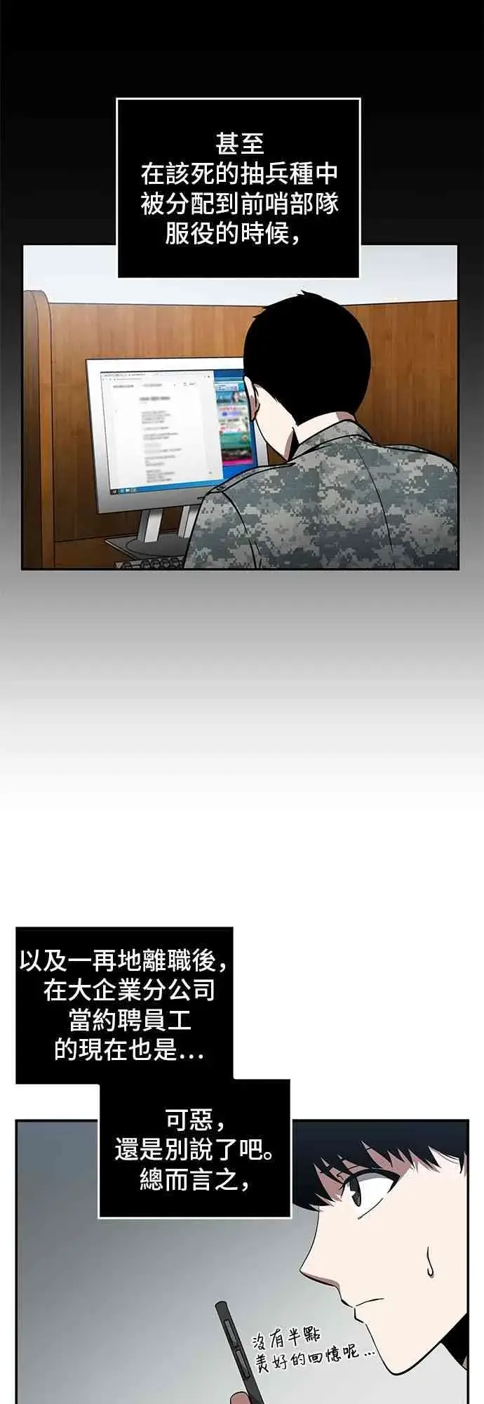 《全知读者视角》1话图38