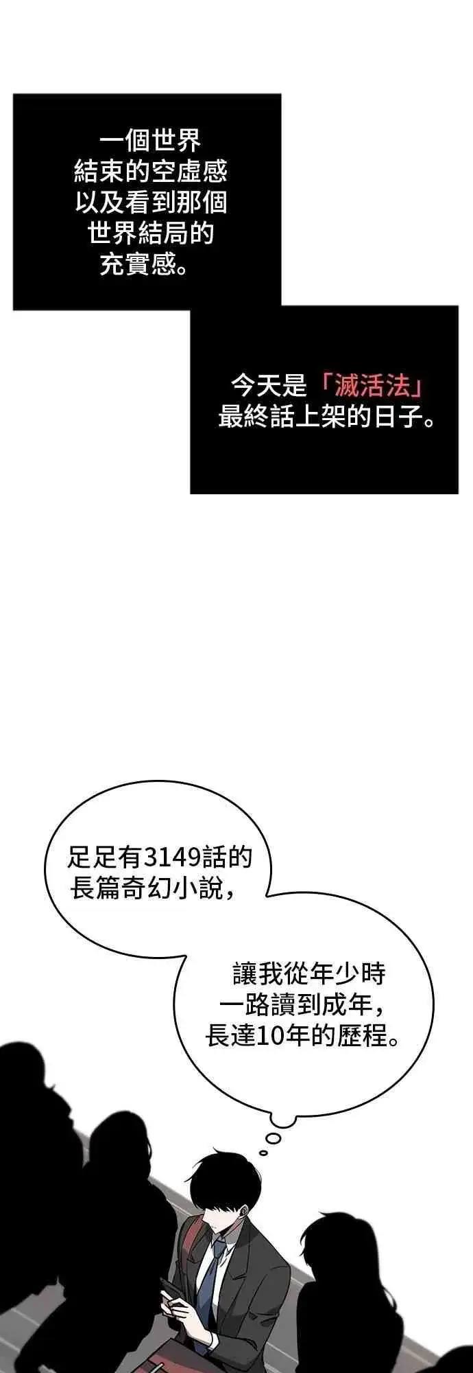 《全知读者视角》1话图40