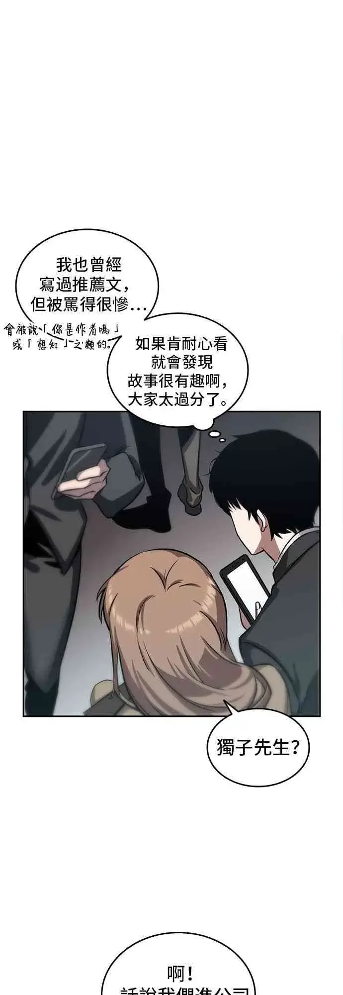 《全知读者视角》1话图44