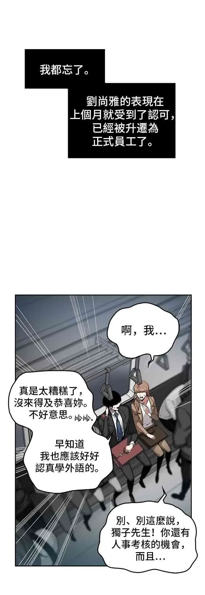 《全知读者视角》1话图48