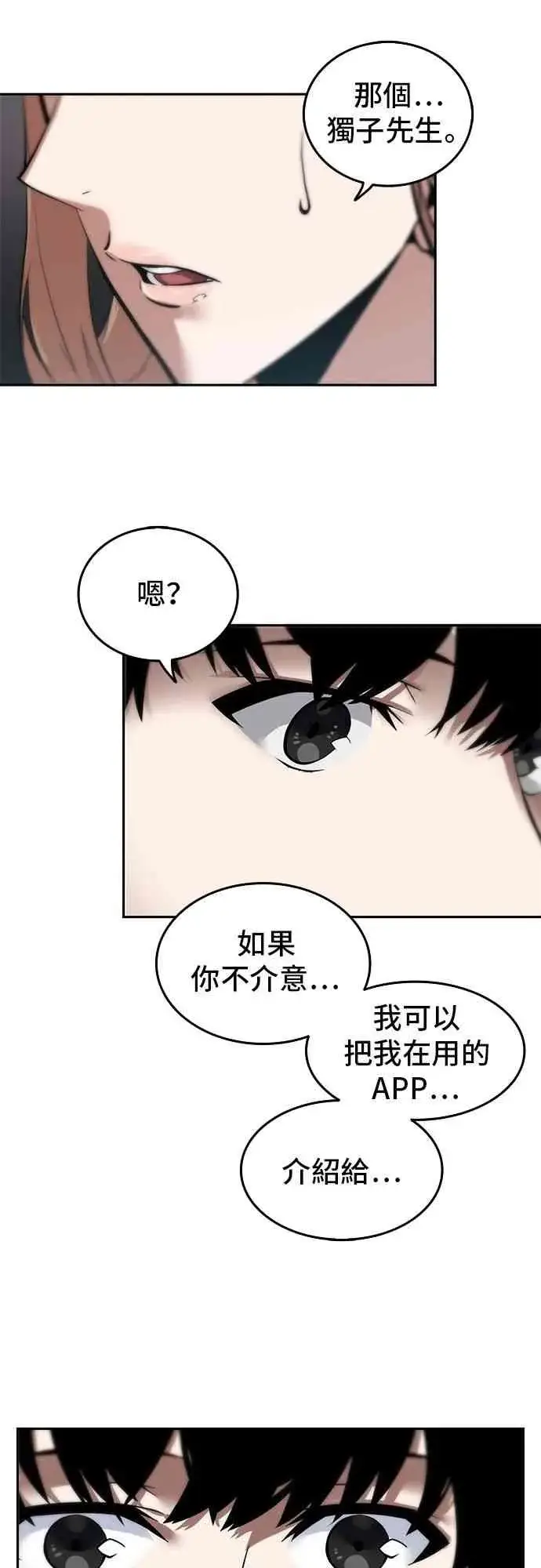 《全知读者视角》1话图52