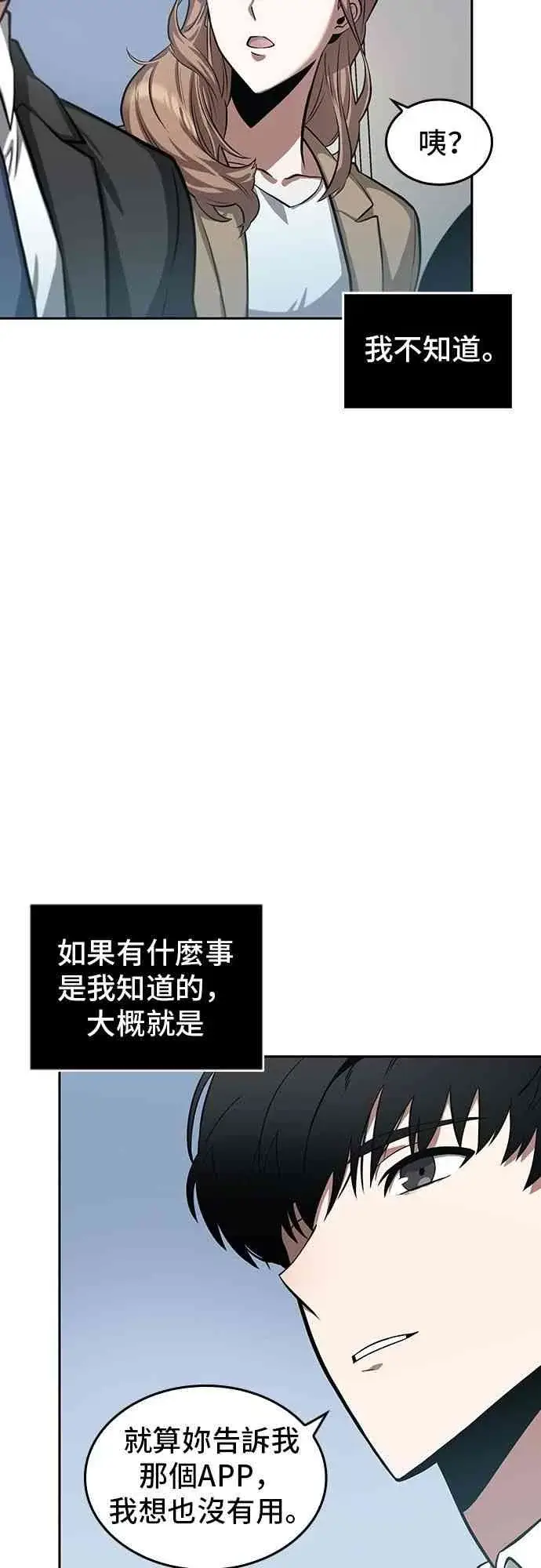《全知读者视角》1话图58