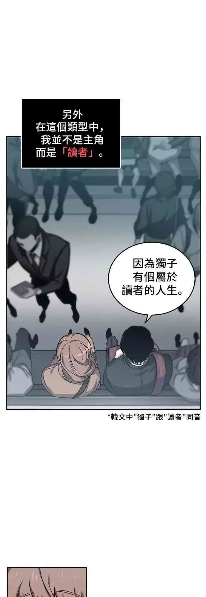 《全知读者视角》1话图60