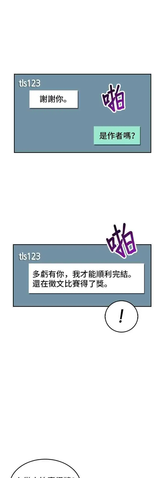 《全知读者视角》1话图68