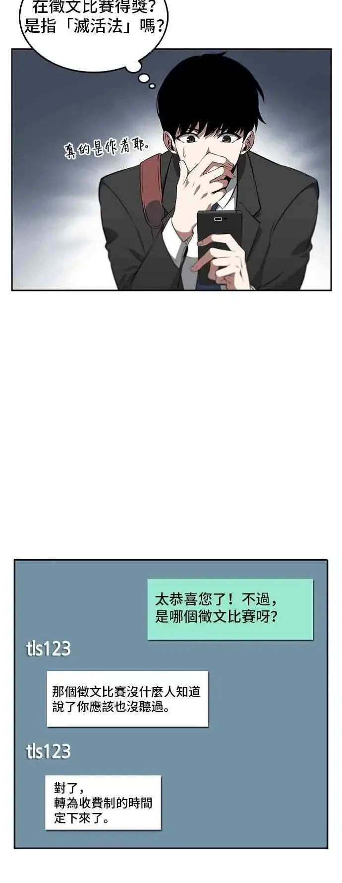 《全知读者视角》1话图69