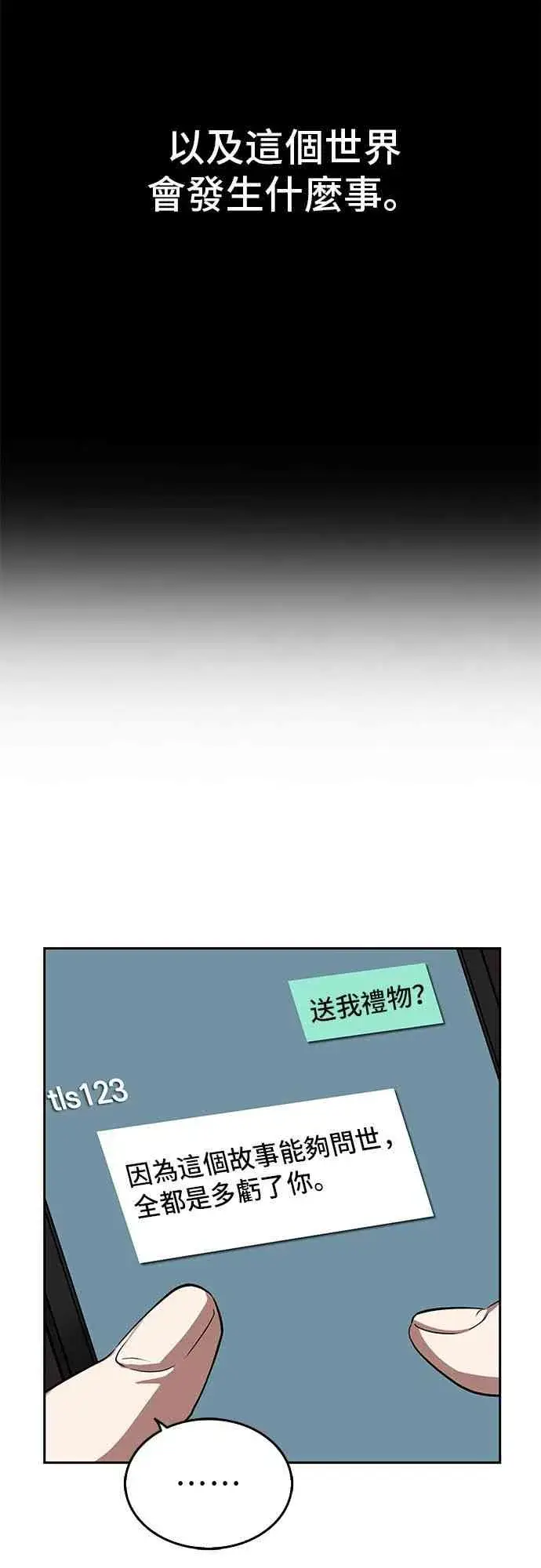 《全知读者视角》1话图72