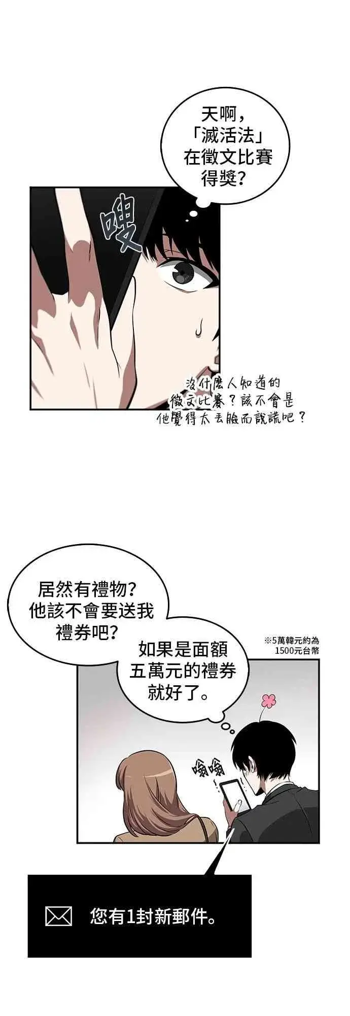 《全知读者视角》1话图74