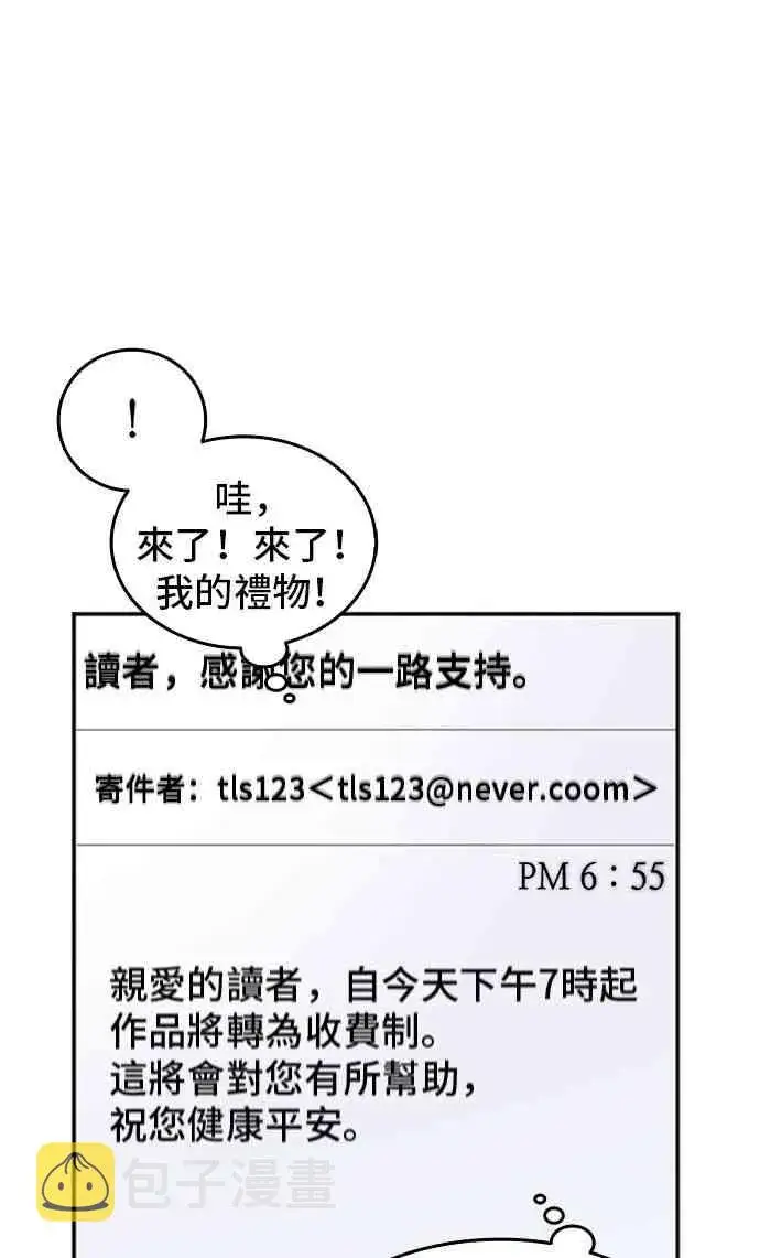 《全知读者视角》1话图75