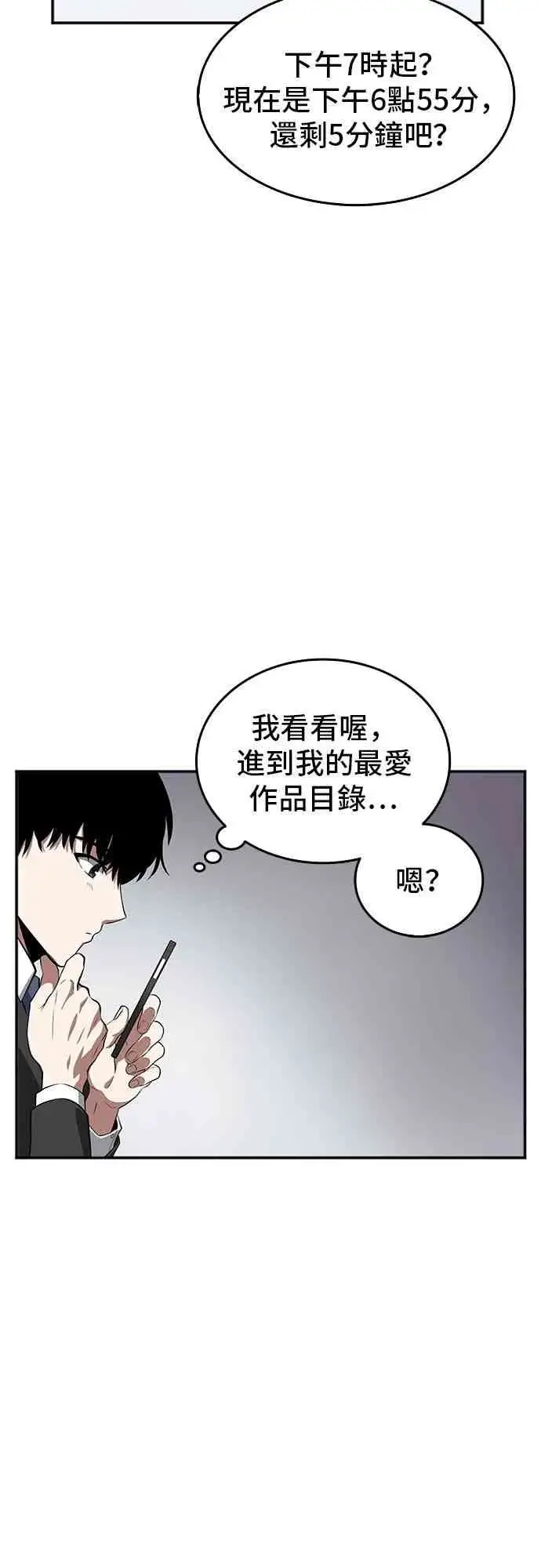 《全知读者视角》1话图76