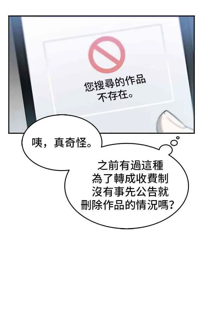 《全知读者视角》1话图77