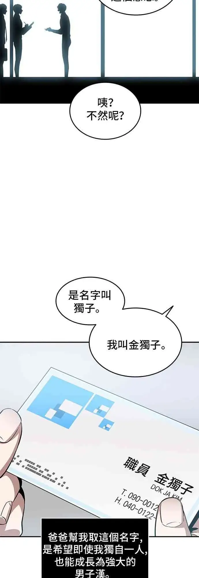 《全知读者视角》1话图8