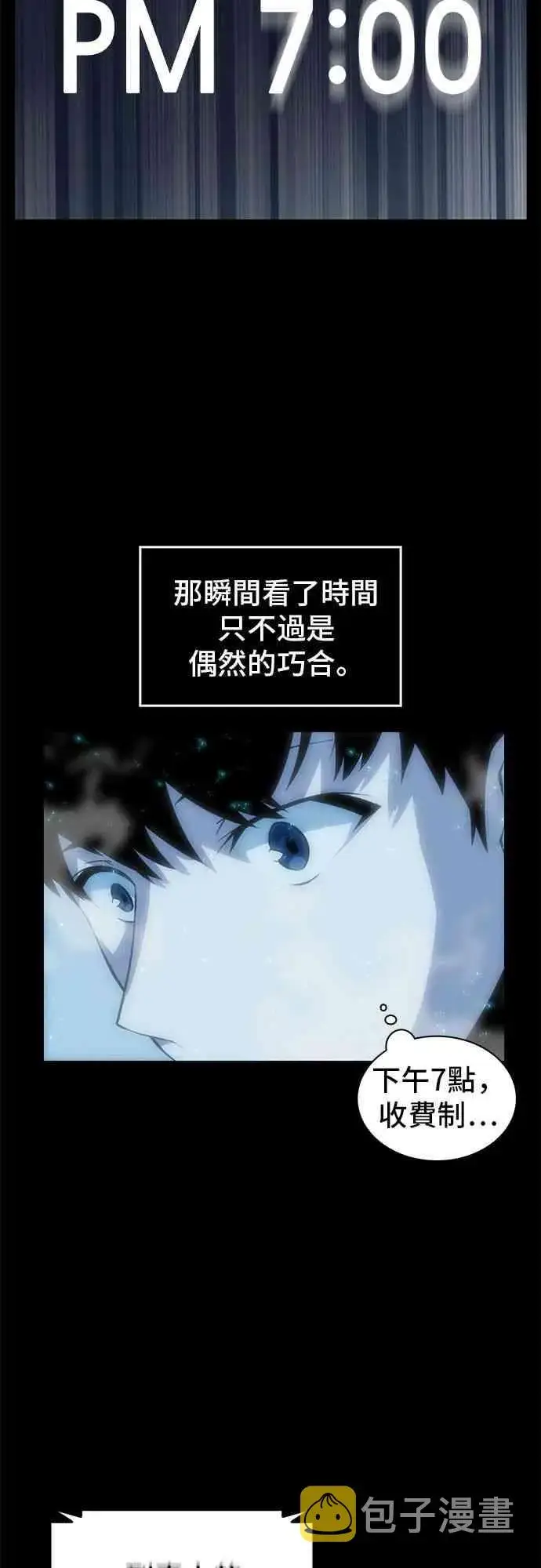 《全知读者视角》1话图86