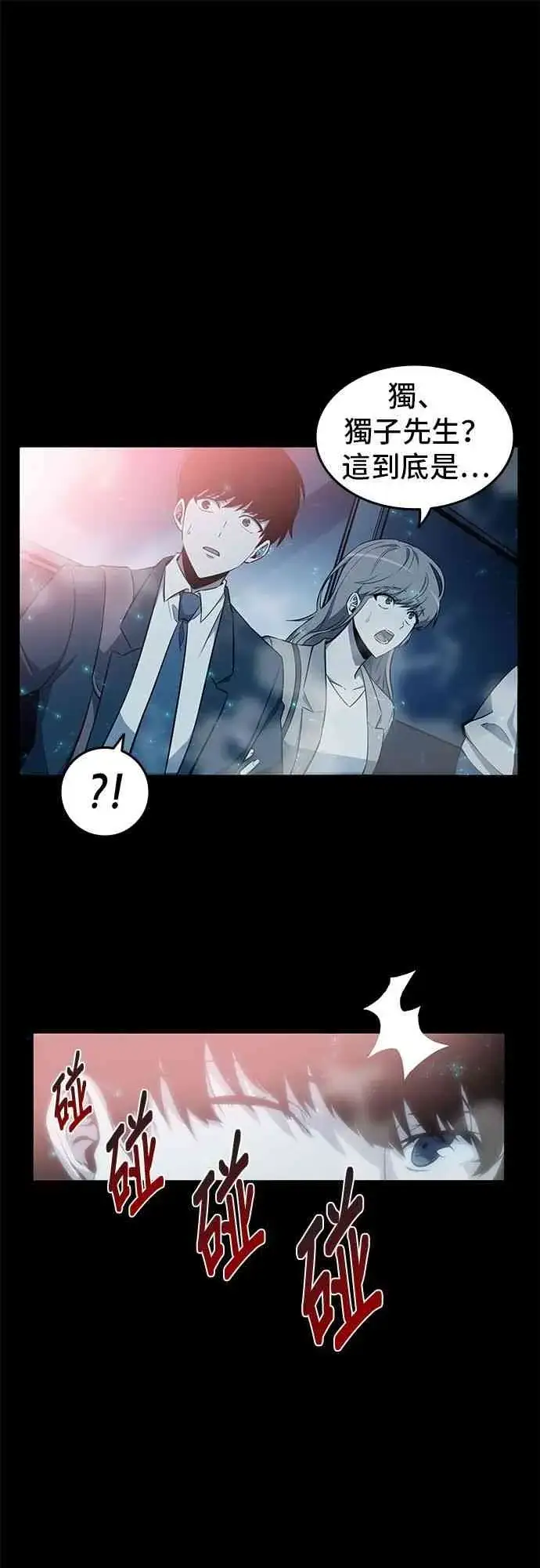 《全知读者视角》1话图88