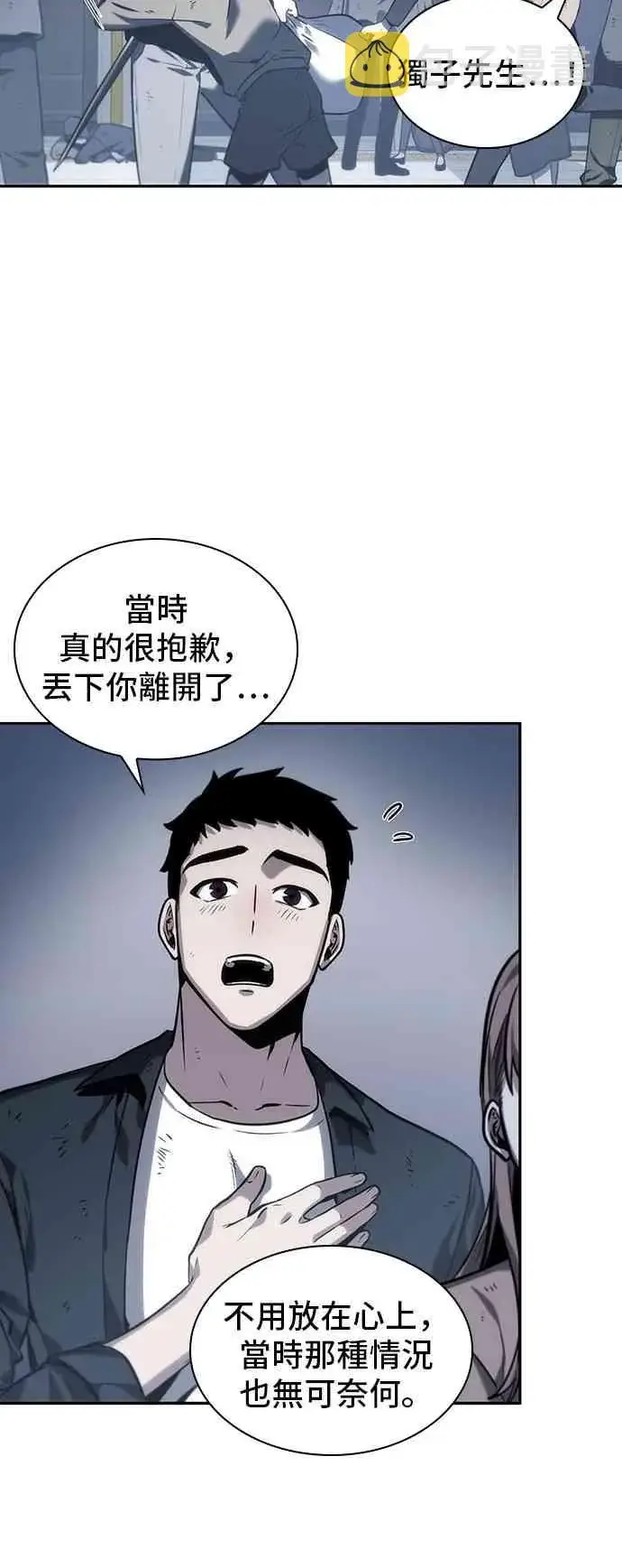 《全知读者视角》17话图10