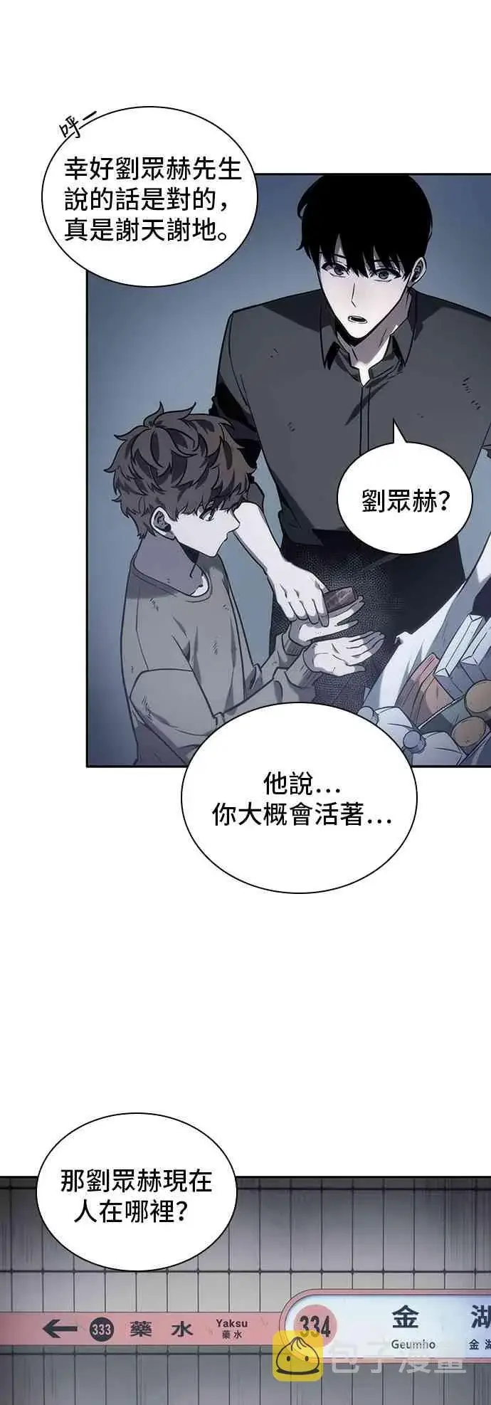 《全知读者视角》17话图11