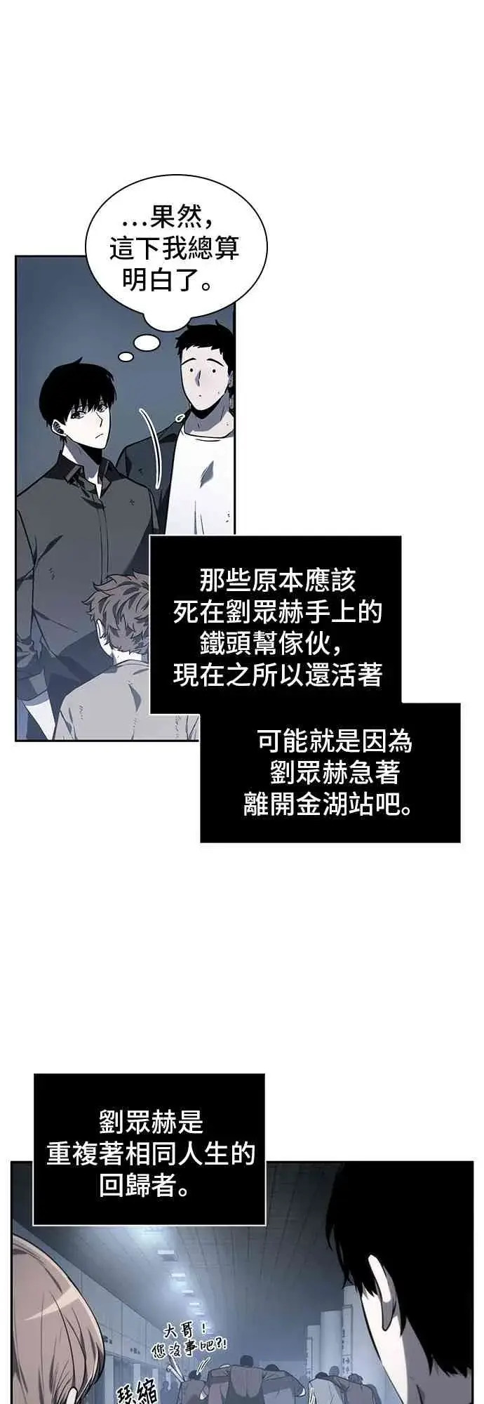 《全知读者视角》17话图13