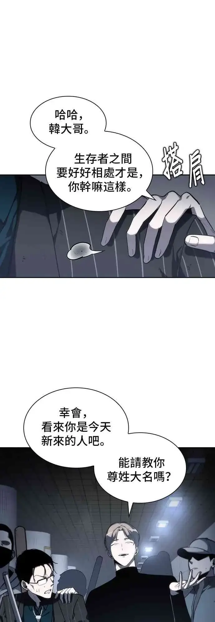 《全知读者视角》17话图25