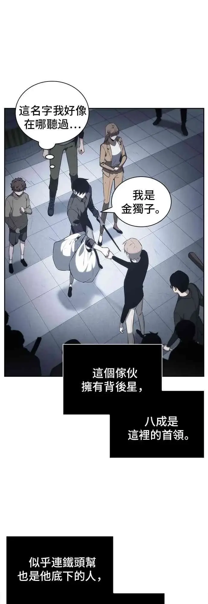 《全知读者视角》17话图27