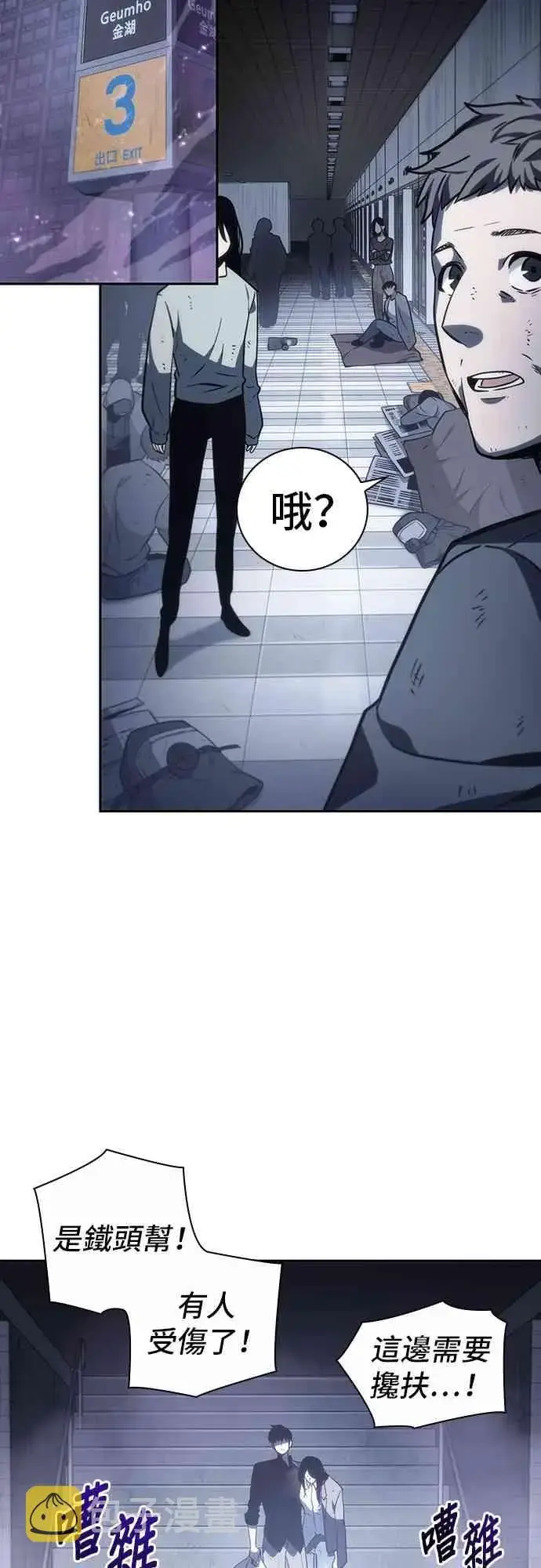 《全知读者视角》17话图3