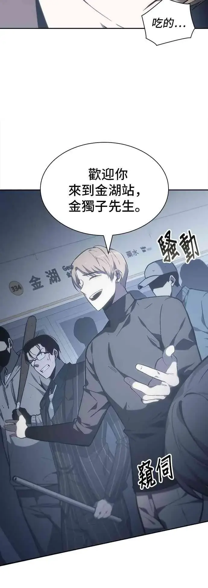 《全知读者视角》17话图32
