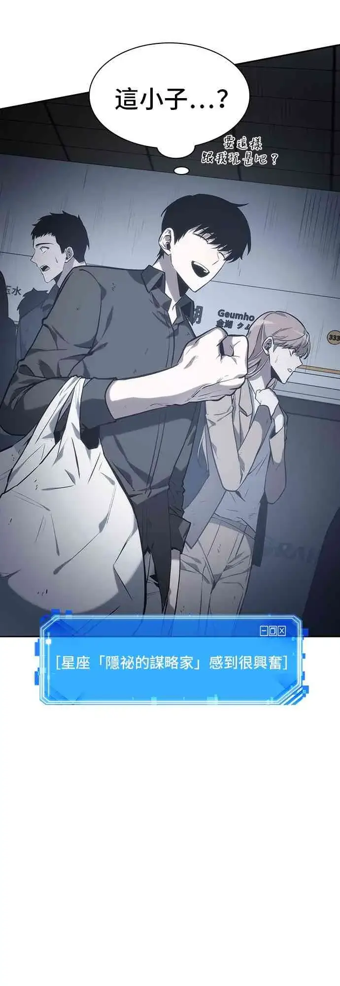 《全知读者视角》17话图33