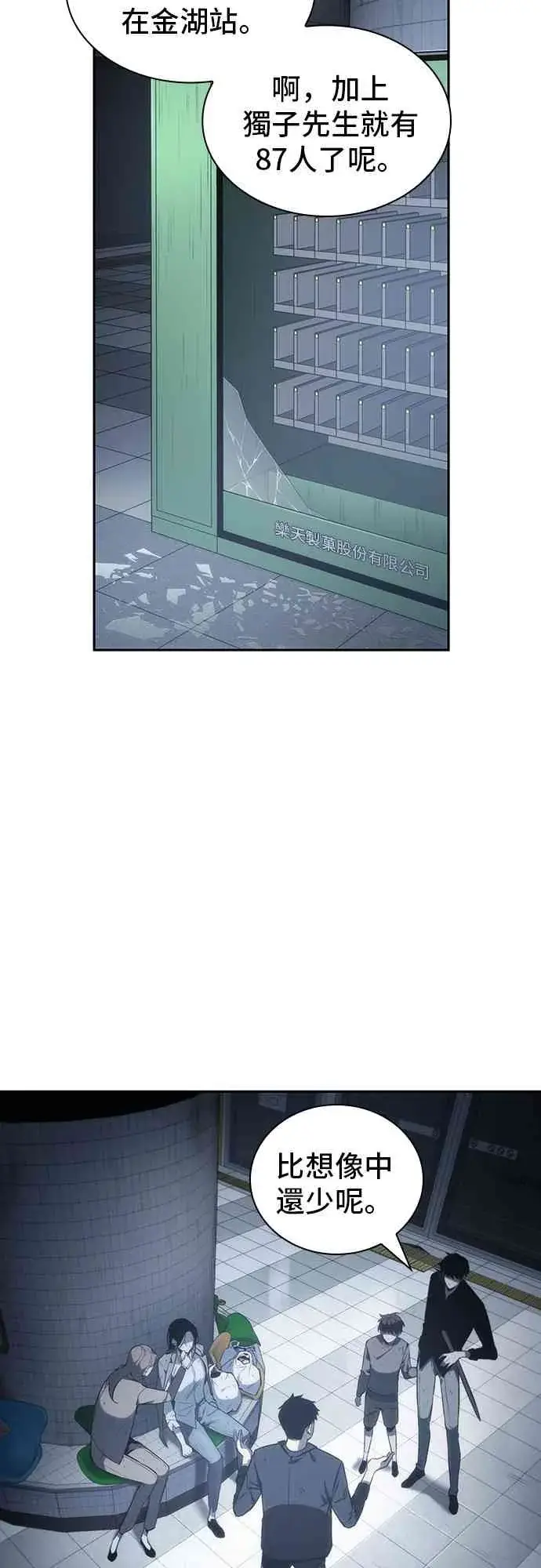 《全知读者视角》17话图35