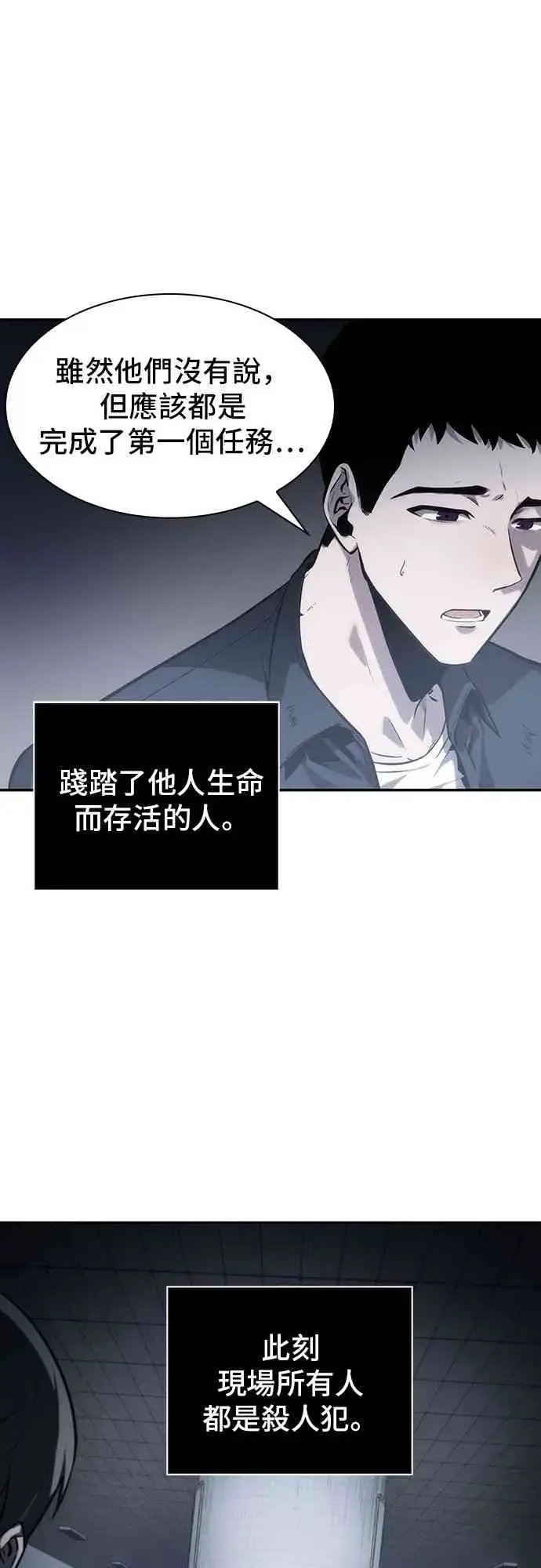 《全知读者视角》17话图37