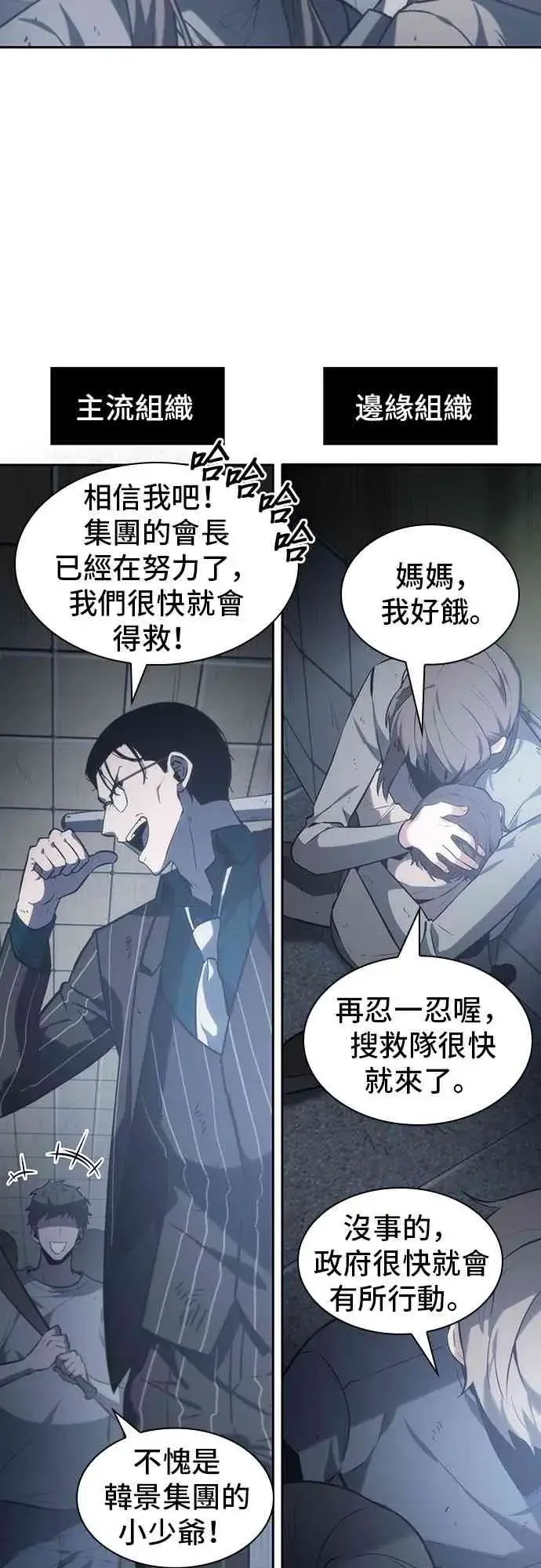 《全知读者视角》17话图39