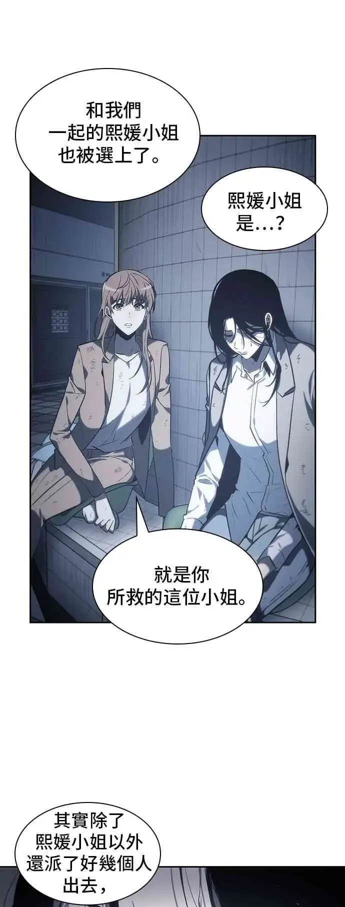 《全知读者视角》17话图43