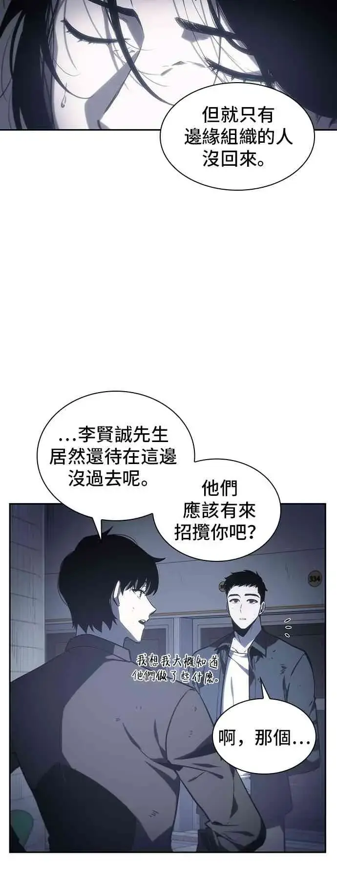 《全知读者视角》17话图44