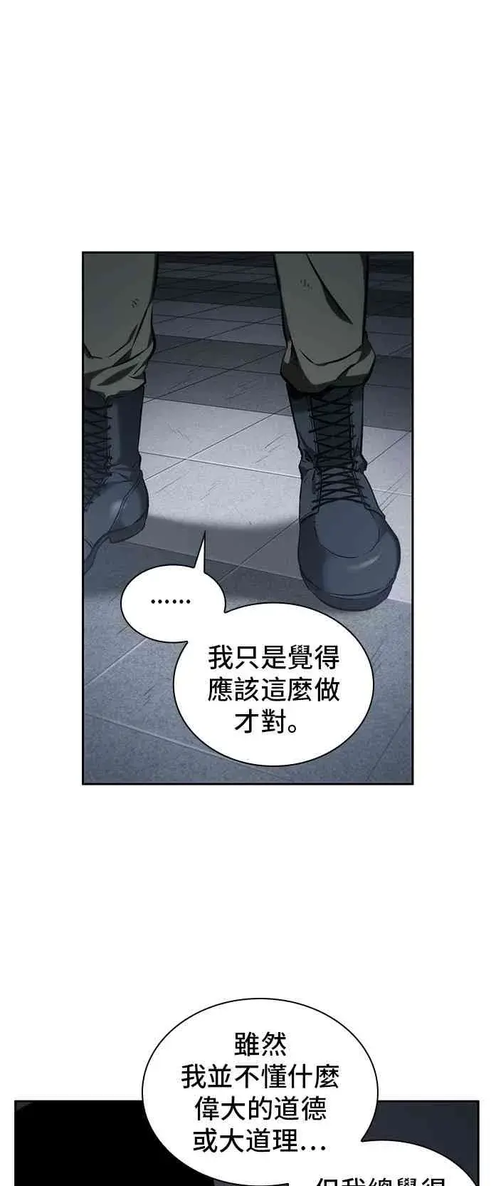 《全知读者视角》17话图45