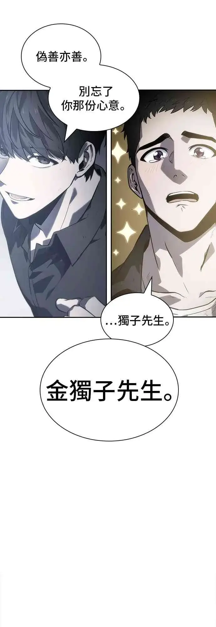 《全知读者视角》17话图47