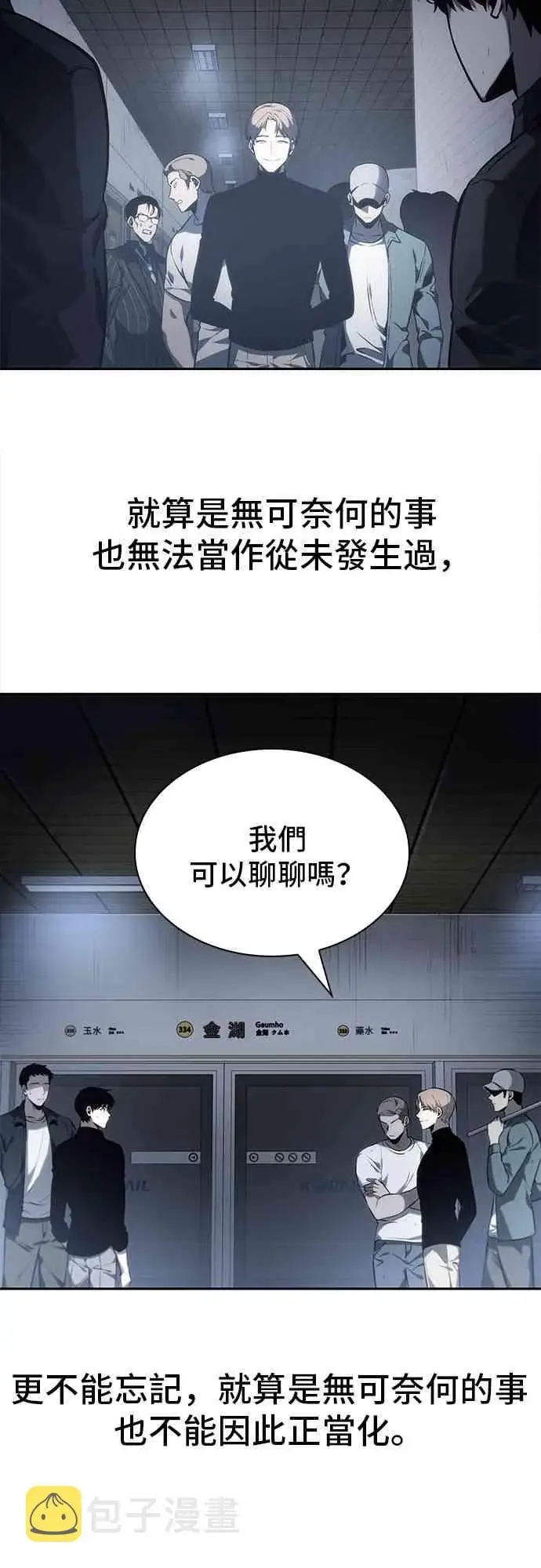 《全知读者视角》17话图49