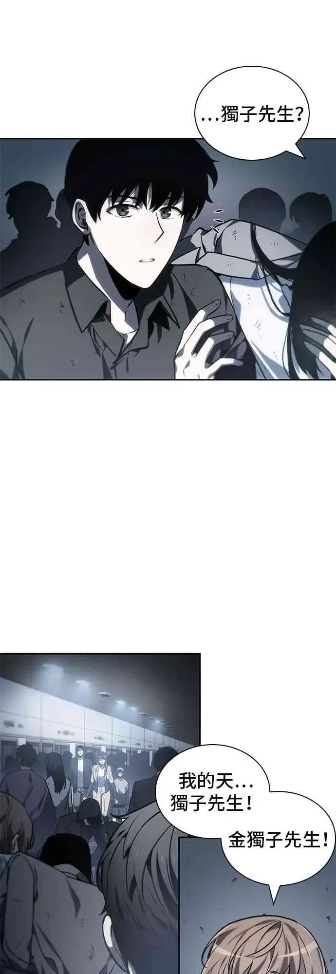 《全知读者视角》17话图5