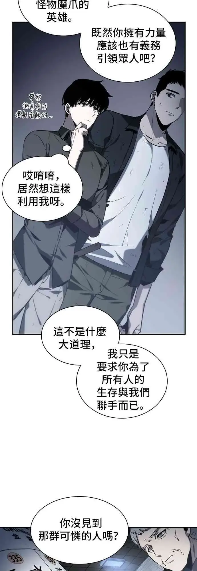 《全知读者视角》17话图57
