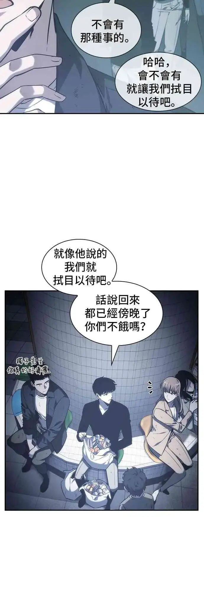 《全知读者视角》17话图63