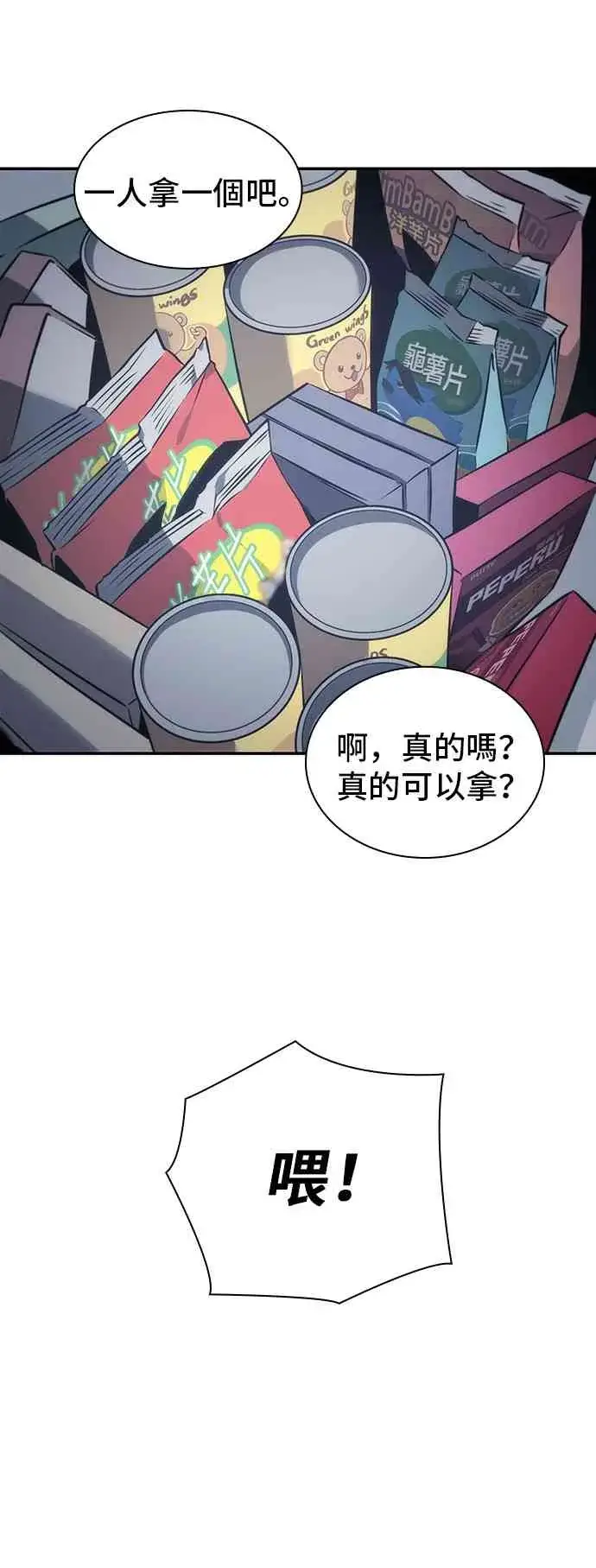 《全知读者视角》17话图65